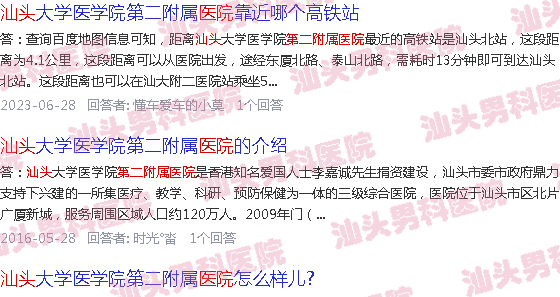 汕头附二医院