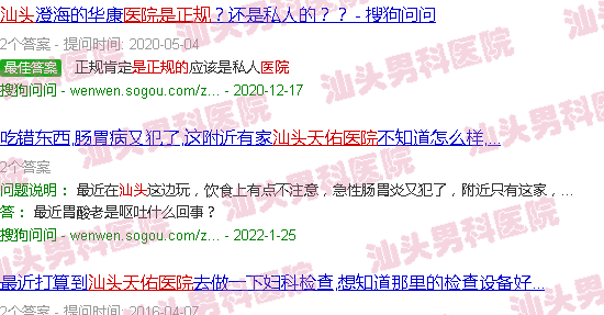 汕头天佑医院是*的吗