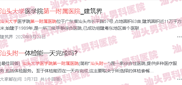 汕头附属*医院