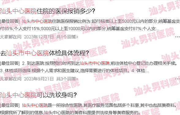 汕头市中心医院