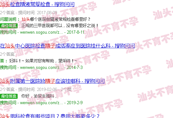 汕头便民精子检测