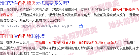 广东汕头澄海 专治前列腺炎的药