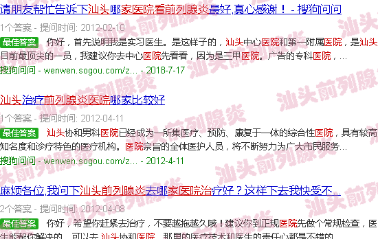 汕头市那家医院看前列腺炎这好