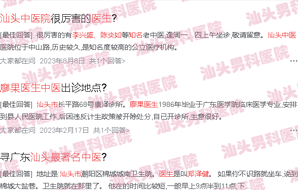 汕头出名中医男科医生