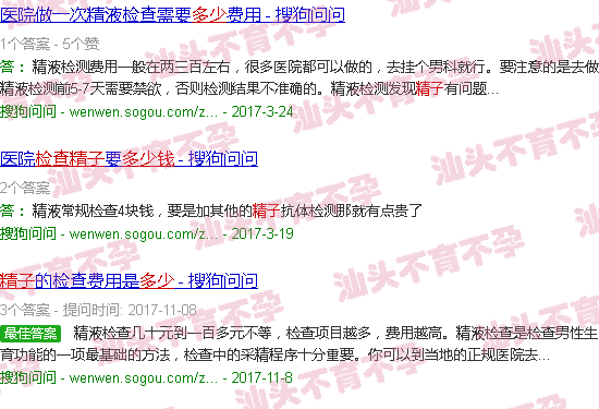 汕头附一查精子多少钱