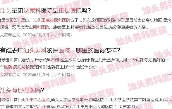 汕头的*男科医院*