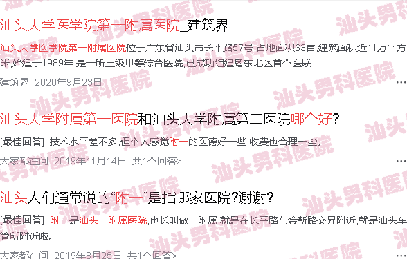 汕头附一泌尿外科哪个医生好