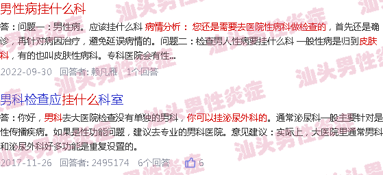 汕头查男性是否感染性疾病问题挂什么科
