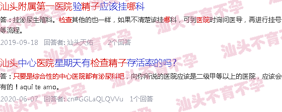 汕头哪个医院检查精子