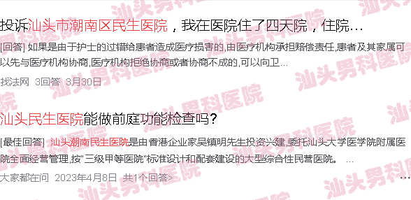 汕头潮南民生医院官网