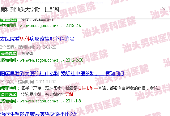 男科到汕头大学附一挂那科