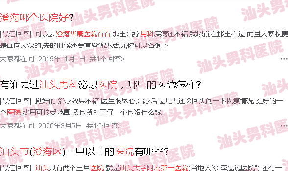 汕头澄海哪个医院看男科好