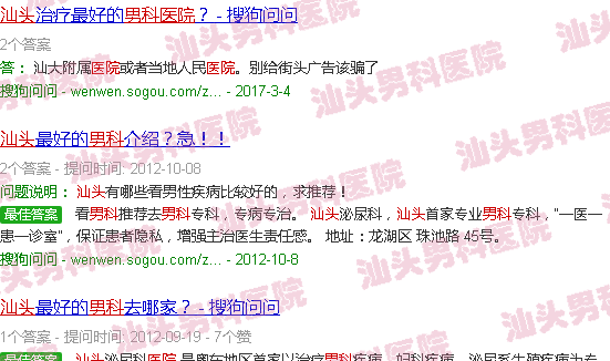 汕头的好男科医院