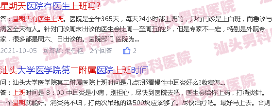 汕头附二星期天男科有上班吗?