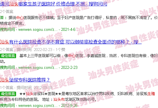 汕头生殖中心