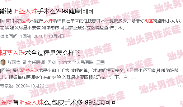 汕头市阴茎入珠医院
