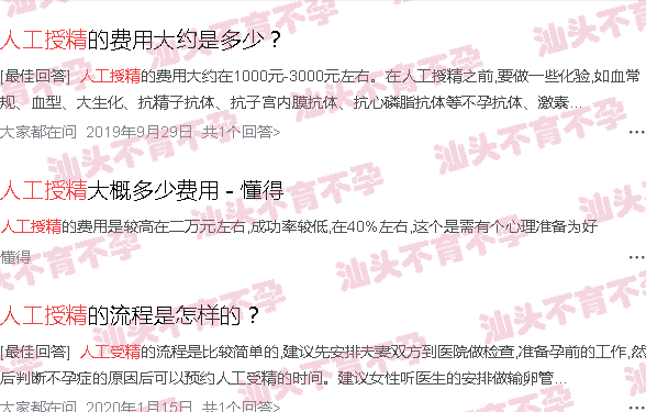 汕头附一生殖科人工授精