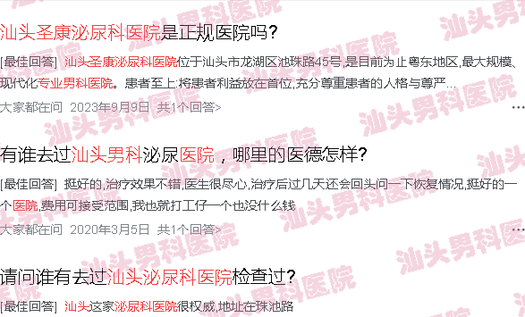 汕头比较*的男科医院