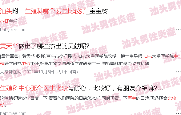 汕头生殖中心哪个医生比较好