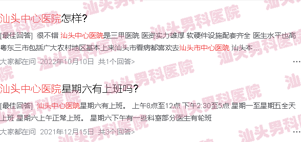 汕头中心医院泌尿科