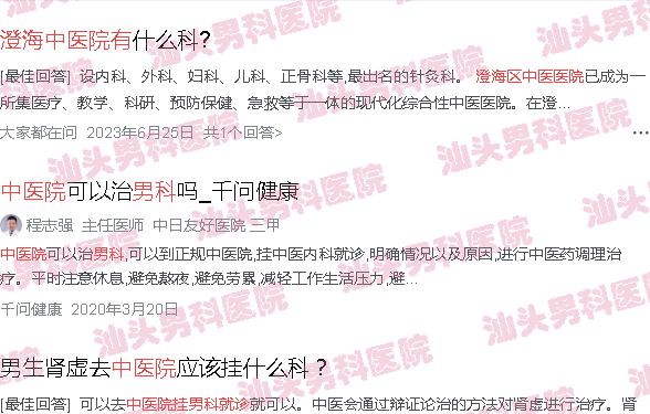 汕头澄海中医院有没有男科门诊