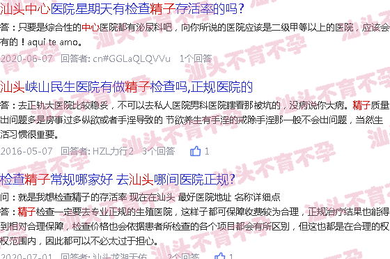 汕头精子中心
