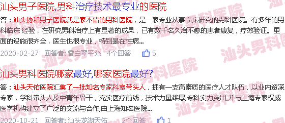 汕头潮阳医院男科哪家医院比较好