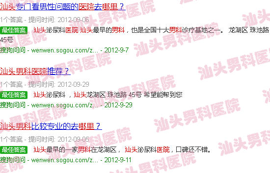 汕头都有哪里男科医院