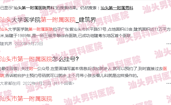 汕头*附属男科