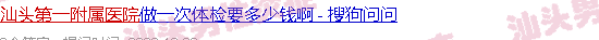 汕头市金平区*附属医院生殖科黄越