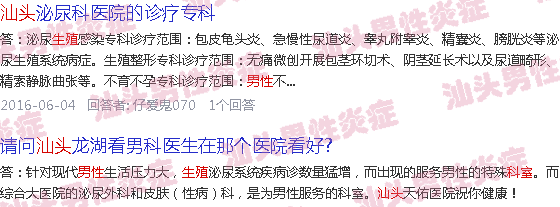 汕头男性生殖科