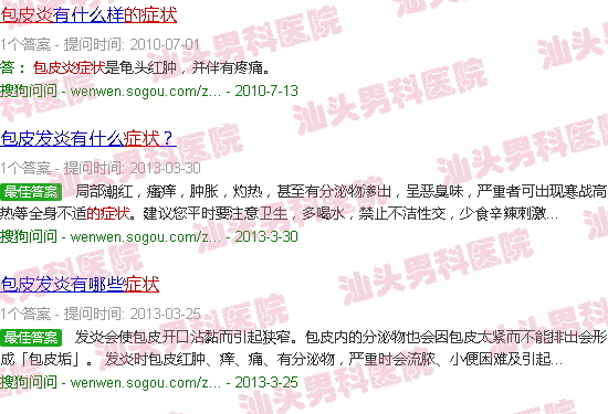 汕头包皮炎的症状