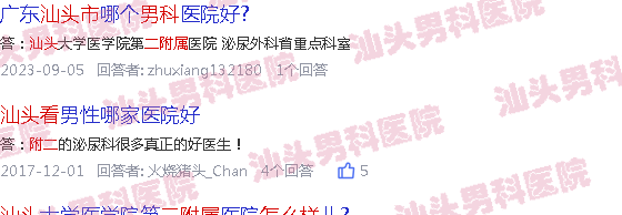 汕头附二看男科怎么样