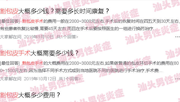 汕头 割包皮