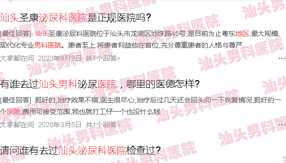 汕头地区男科医院*