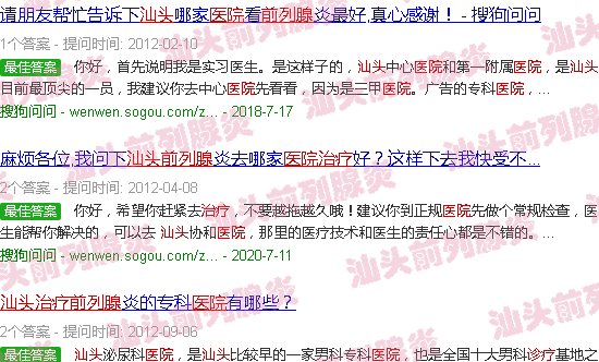 汕头治疗前列腺医院