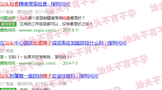 汕头检查精子