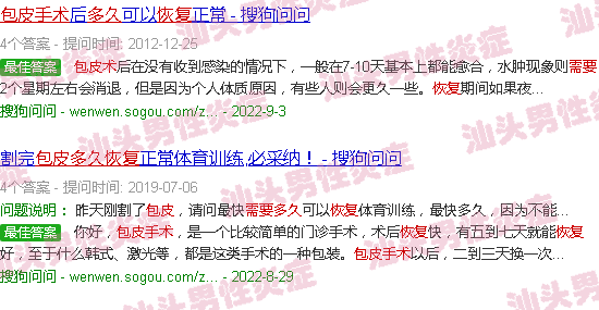 包皮手术恢复需要多久汕头市
