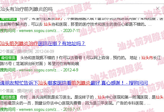 汕头有治疗前列腺炎的吗