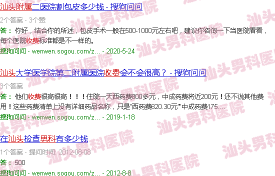 汕头附二男科收费怎么样