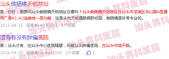 广东省汕头市天佑男科医院地址