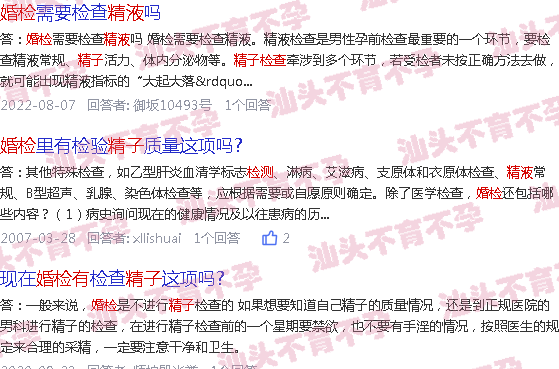 汕头婚检有精子测试
