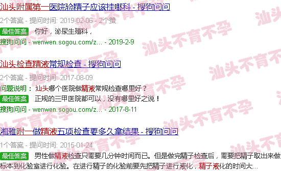 汕头附一查精液