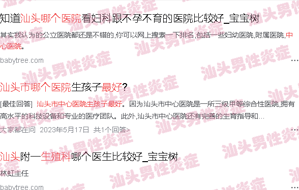 汕头生殖中心哪个医院哪个好