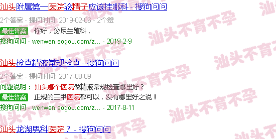 汕头查男人精子健康是那个医院