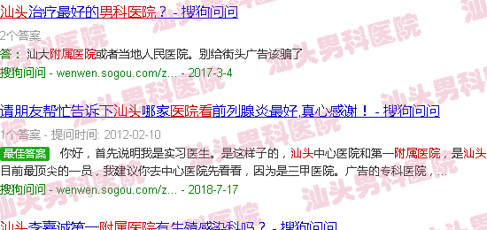 汕头附属医院看男科有没有