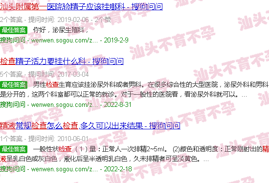 汕头附一精液检查