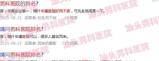汕头登海男科医院*