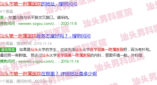 汕头*附属医院