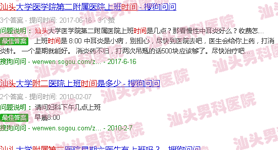 汕头附二男科门诊时间